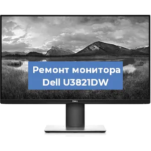 Замена блока питания на мониторе Dell U3821DW в Краснодаре